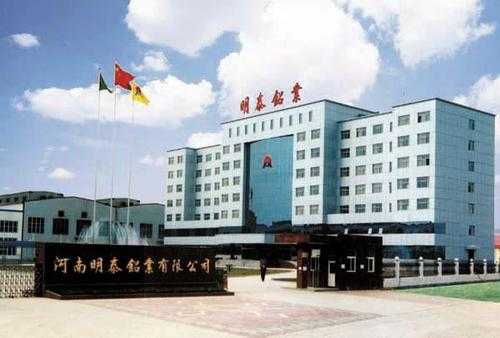 河南明泰铝业股份有限公司