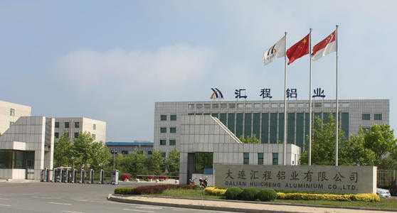 大连汇程铝业有限公司